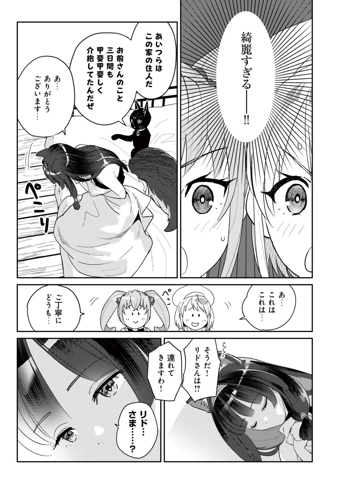 ＳＳＳ級スキル配布神官の辺境セカンドライフ～左遷先の村人たちに愛されながら最高の村をつくります！～ 第18話 - 18