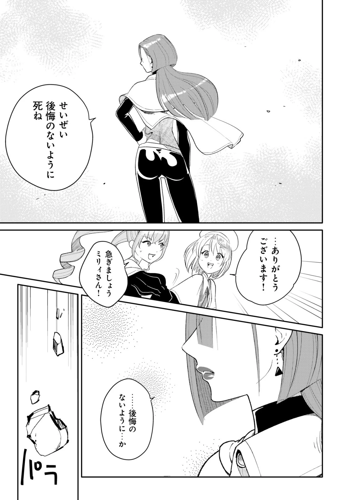 ＳＳＳ級スキル配布神官の辺境セカンドライフ～左遷先の村人たちに愛されながら最高の村をつくります！～ 第17話 - 7