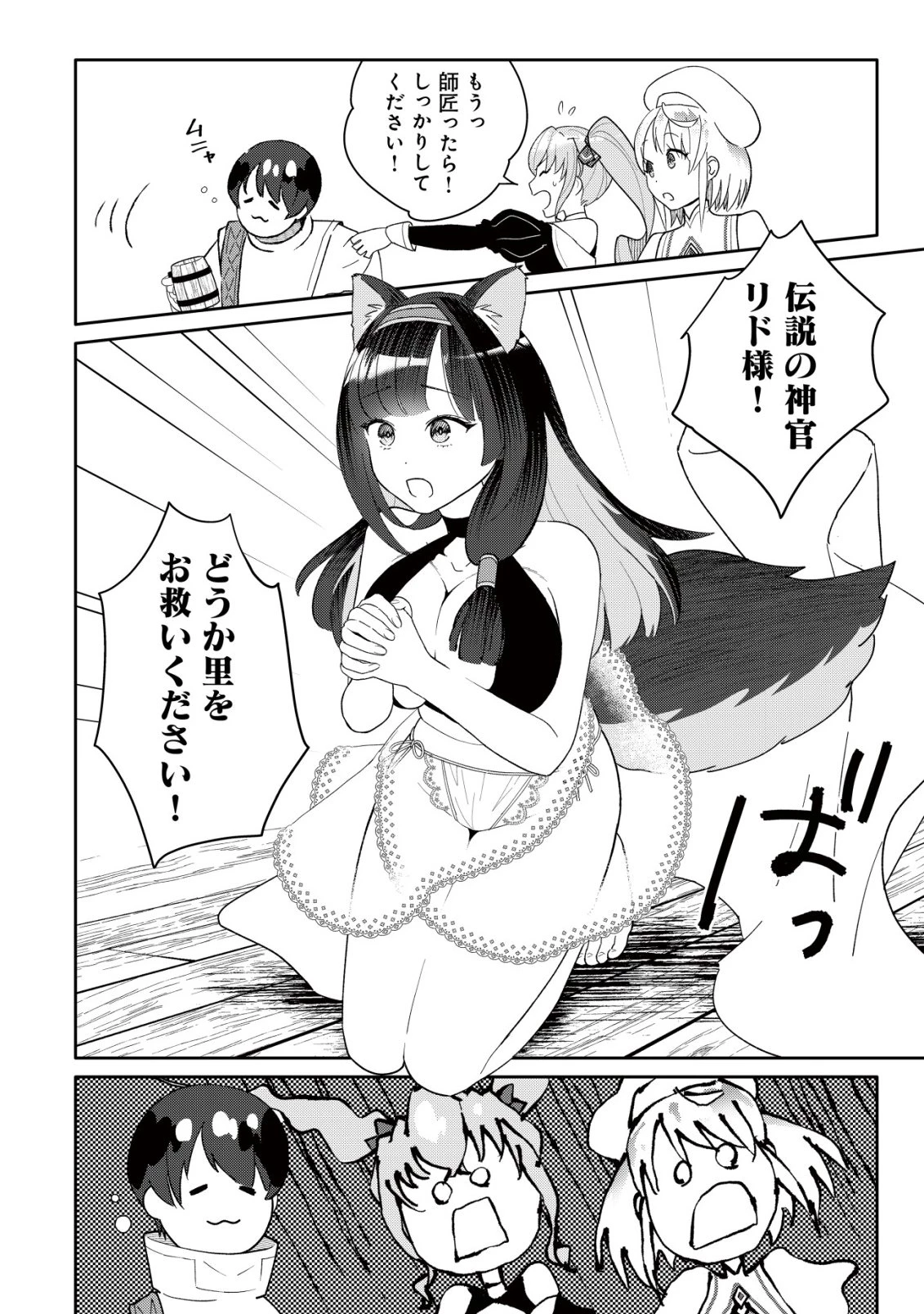 ＳＳＳ級スキル配布神官の辺境セカンドライフ～左遷先の村人たちに愛されながら最高の村をつくります！～ 第18話 - 19