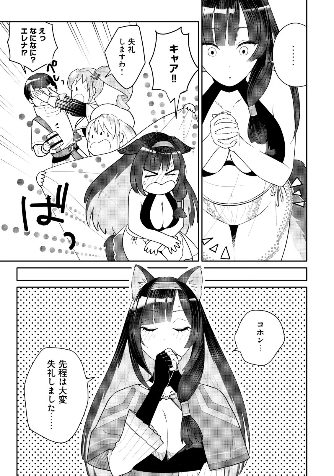 ＳＳＳ級スキル配布神官の辺境セカンドライフ～左遷先の村人たちに愛されながら最高の村をつくります！～ 第18話 - 20