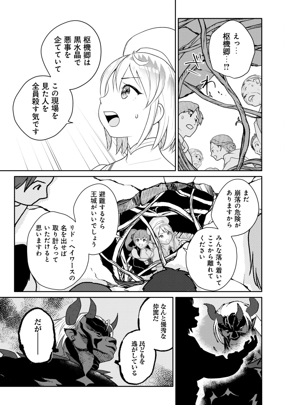 ＳＳＳ級スキル配布神官の辺境セカンドライフ～左遷先の村人たちに愛されながら最高の村をつくります！～ 第17話 - 9