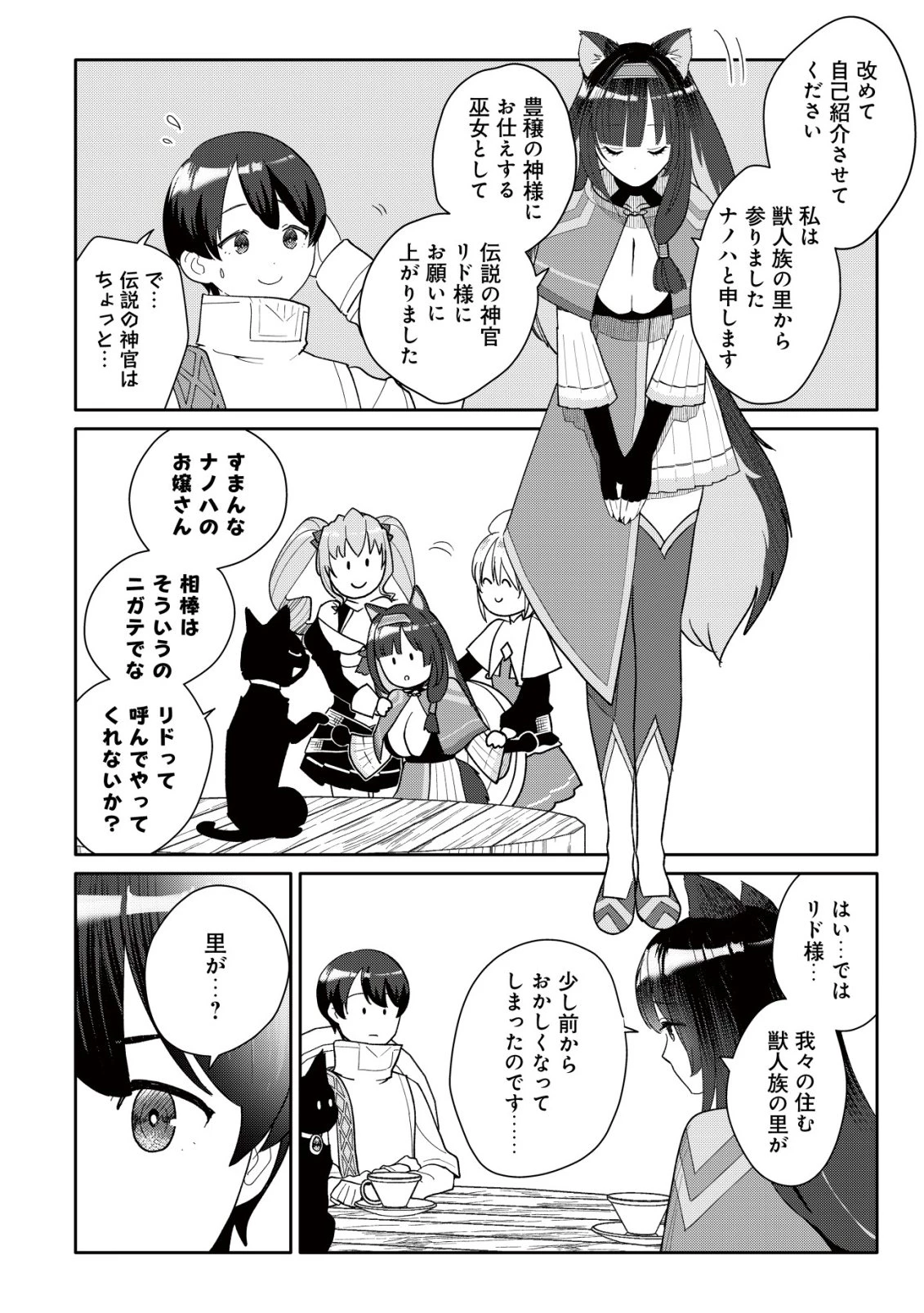 ＳＳＳ級スキル配布神官の辺境セカンドライフ～左遷先の村人たちに愛されながら最高の村をつくります！～ 第18話 - 21