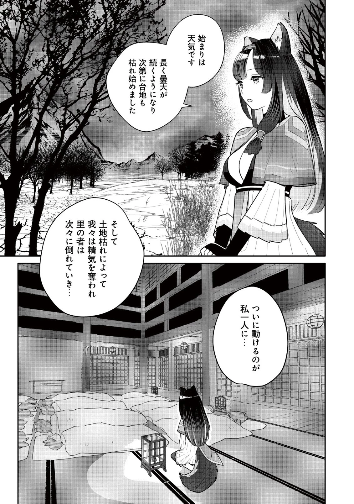 ＳＳＳ級スキル配布神官の辺境セカンドライフ～左遷先の村人たちに愛されながら最高の村をつくります！～ 第18話 - 22