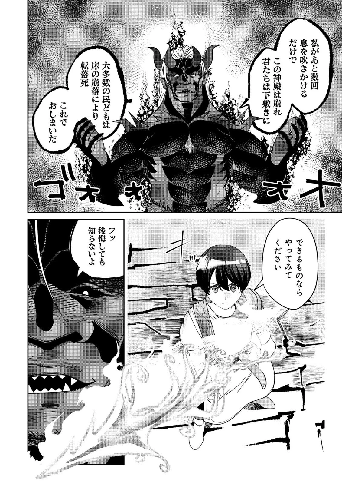 ＳＳＳ級スキル配布神官の辺境セカンドライフ～左遷先の村人たちに愛されながら最高の村をつくります！～ 第17話 - 10