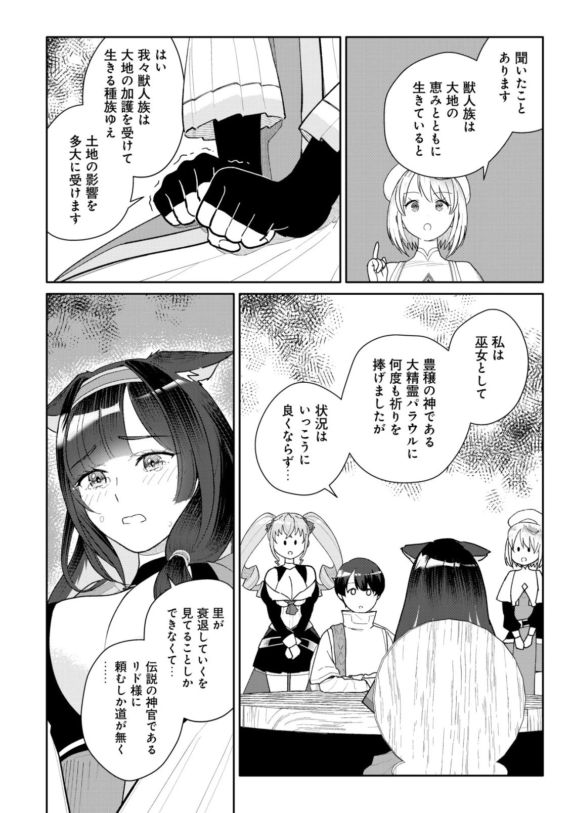 ＳＳＳ級スキル配布神官の辺境セカンドライフ～左遷先の村人たちに愛されながら最高の村をつくります！～ 第18話 - 23