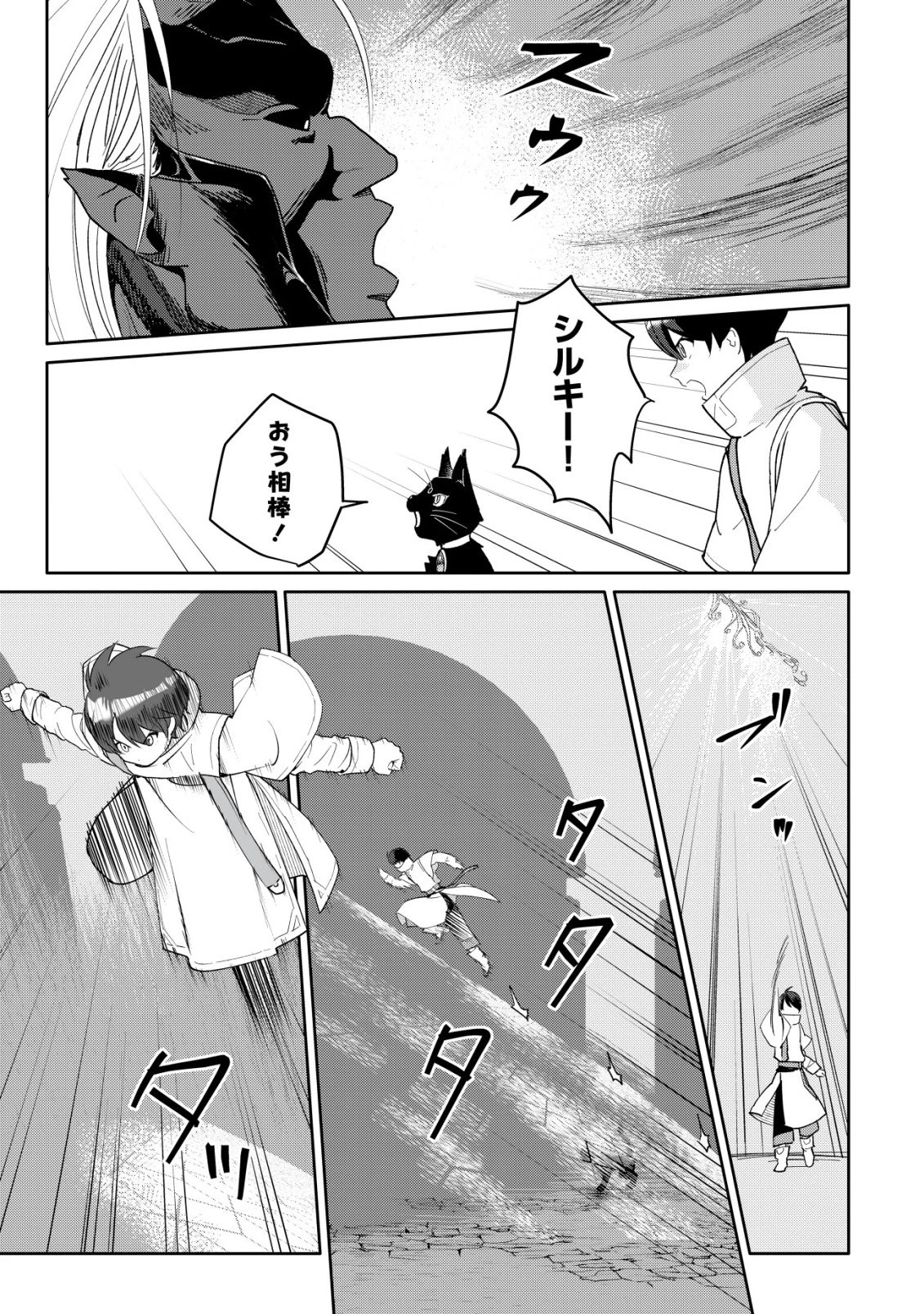 ＳＳＳ級スキル配布神官の辺境セカンドライフ～左遷先の村人たちに愛されながら最高の村をつくります！～ 第17話 - 11