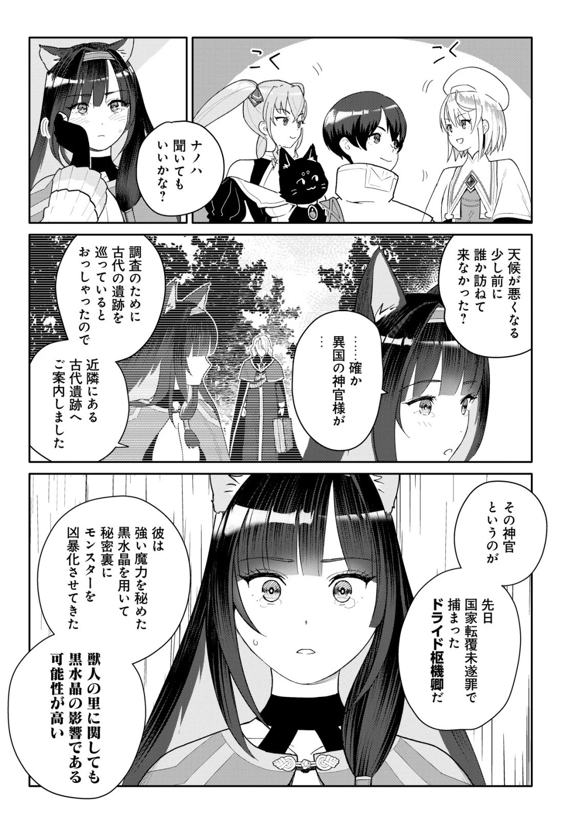ＳＳＳ級スキル配布神官の辺境セカンドライフ～左遷先の村人たちに愛されながら最高の村をつくります！～ 第18話 - 24
