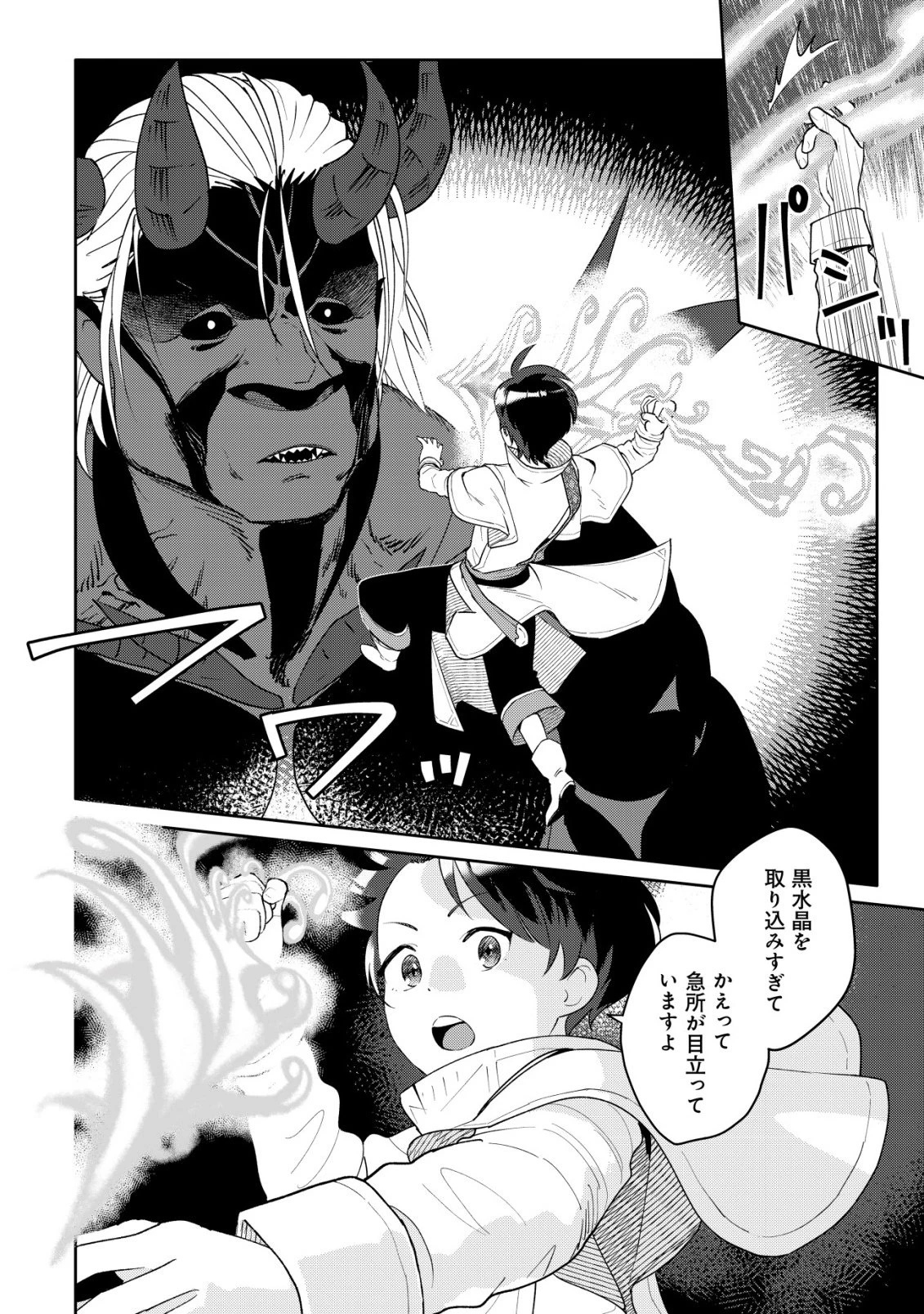 ＳＳＳ級スキル配布神官の辺境セカンドライフ～左遷先の村人たちに愛されながら最高の村をつくります！～ 第17話 - 12