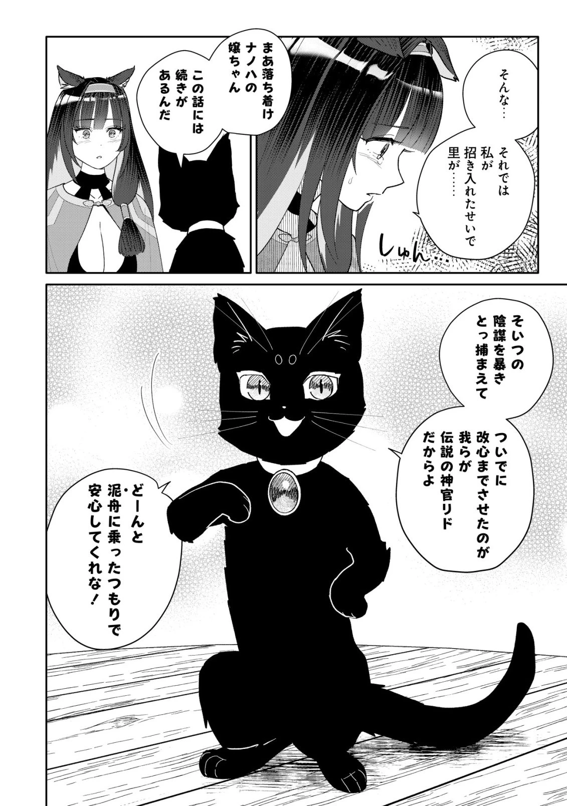ＳＳＳ級スキル配布神官の辺境セカンドライフ～左遷先の村人たちに愛されながら最高の村をつくります！～ 第18話 - 25