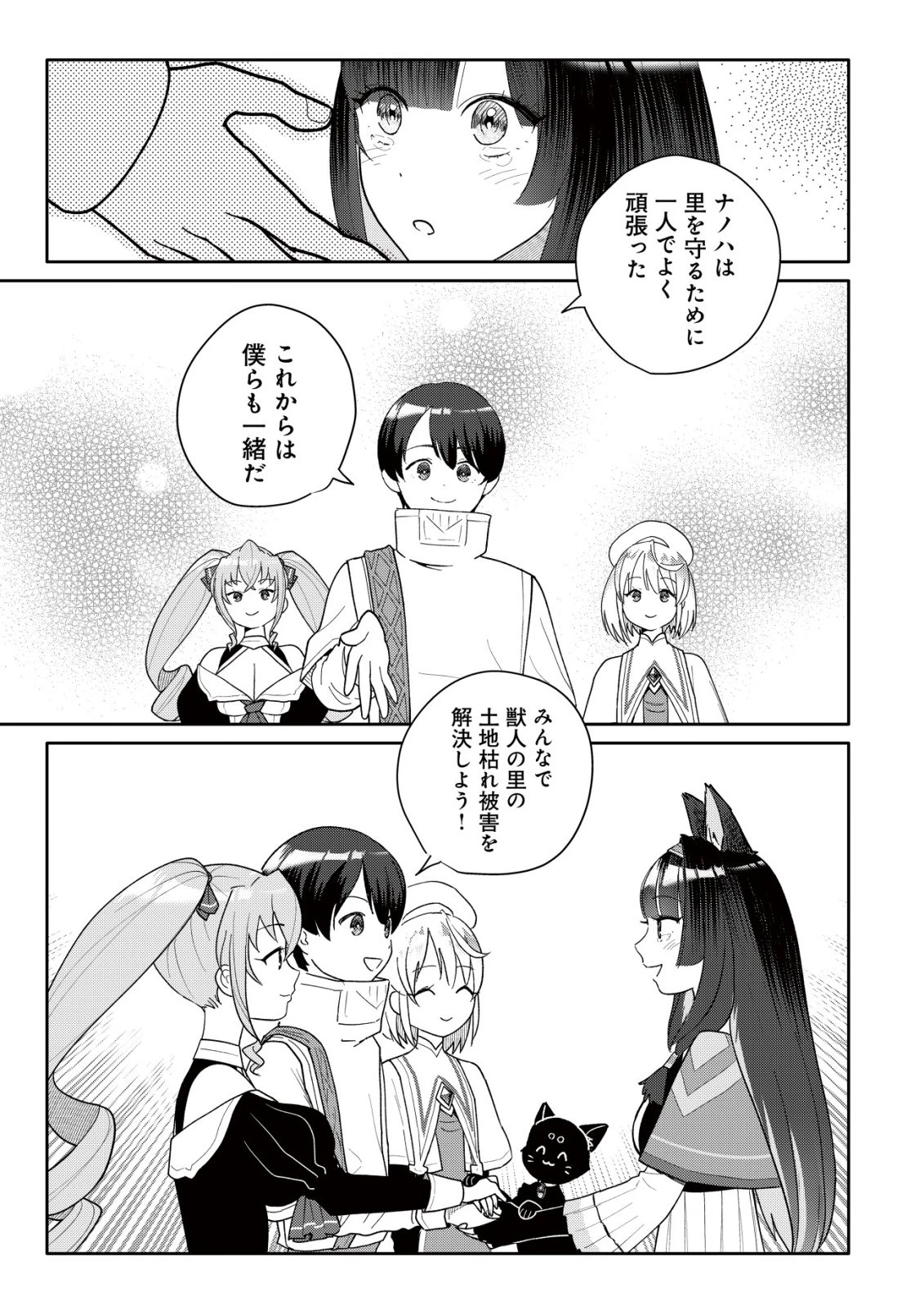 ＳＳＳ級スキル配布神官の辺境セカンドライフ～左遷先の村人たちに愛されながら最高の村をつくります！～ 第18話 - 26