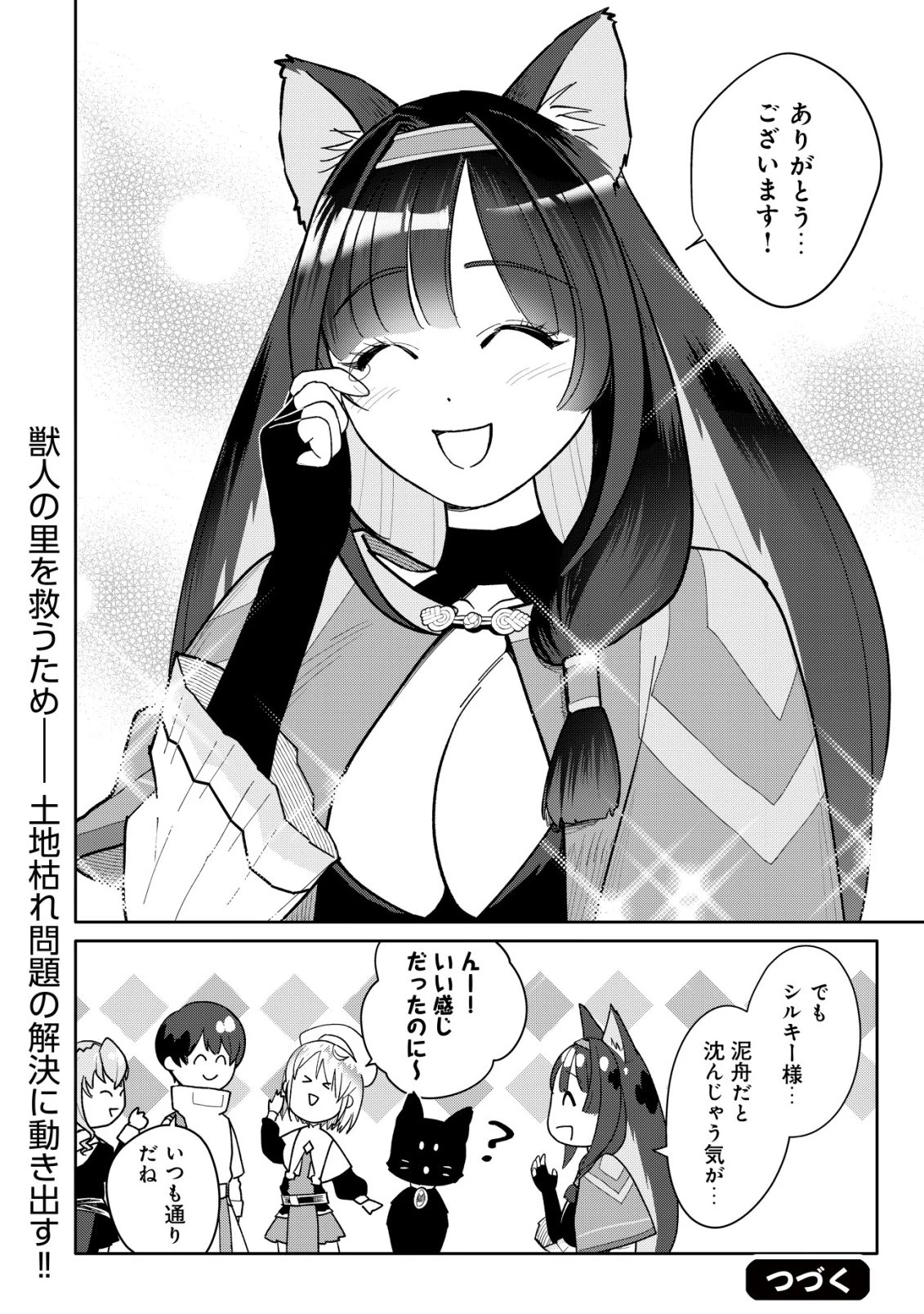 ＳＳＳ級スキル配布神官の辺境セカンドライフ～左遷先の村人たちに愛されながら最高の村をつくります！～ 第18話 - 27