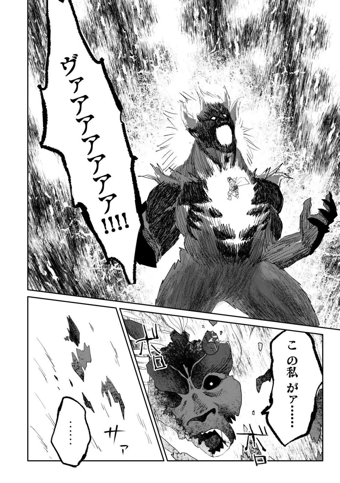 ＳＳＳ級スキル配布神官の辺境セカンドライフ～左遷先の村人たちに愛されながら最高の村をつくります！～ 第17話 - 14