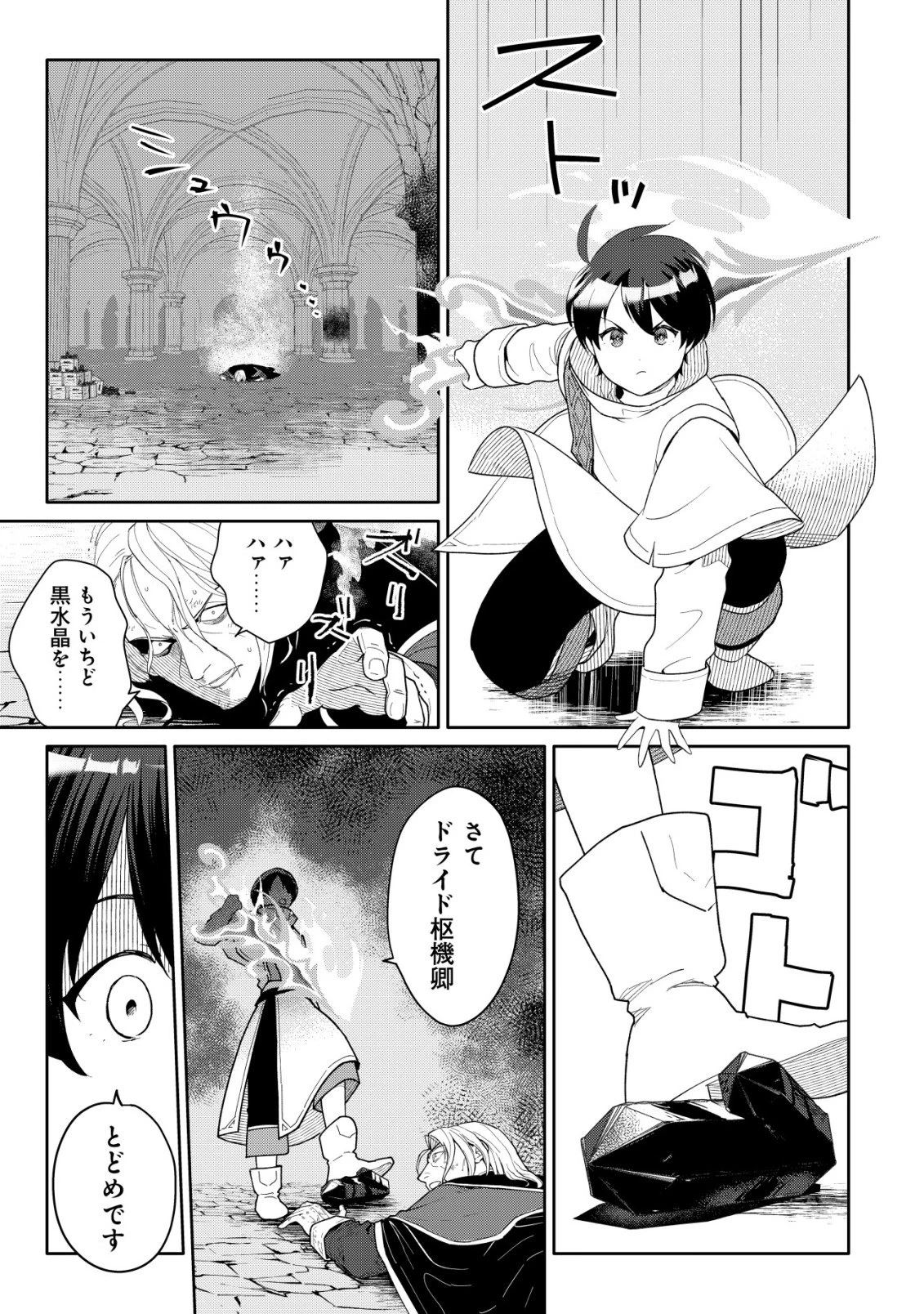 ＳＳＳ級スキル配布神官の辺境セカンドライフ～左遷先の村人たちに愛されながら最高の村をつくります！～ 第17話 - 15
