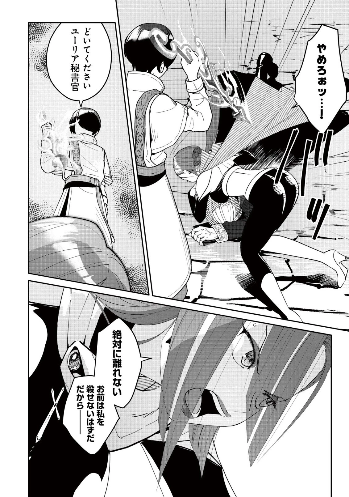 ＳＳＳ級スキル配布神官の辺境セカンドライフ～左遷先の村人たちに愛されながら最高の村をつくります！～ 第17話 - 16