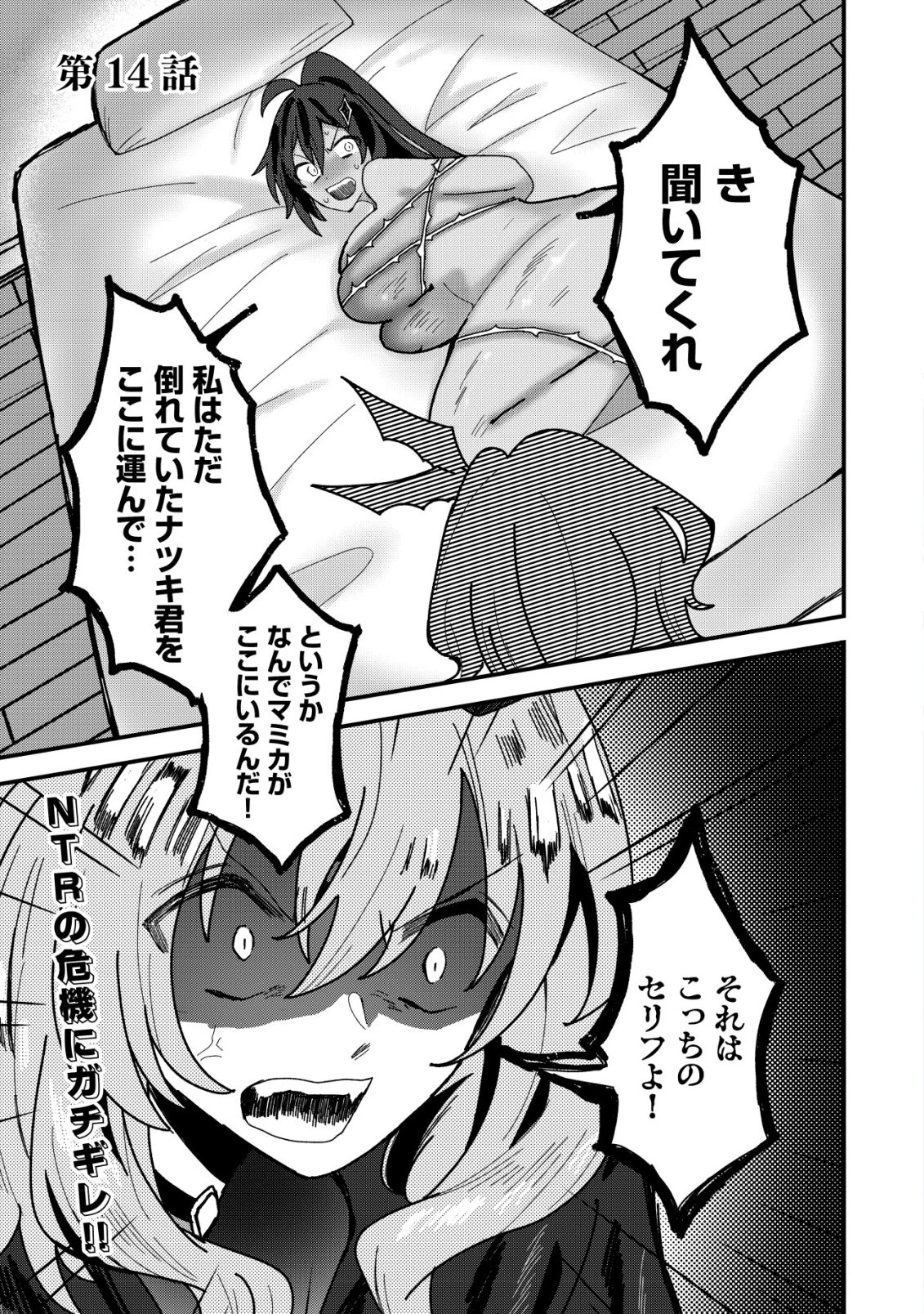 姉喰い勇者と貞操逆転帝国のお姉ちゃん!～ゴミスキルとバカにされ続けた姉喰いギフトの少年、スキル覚醒し帝国最強七大女将軍を堕としまくる。～ 第14話 - 2