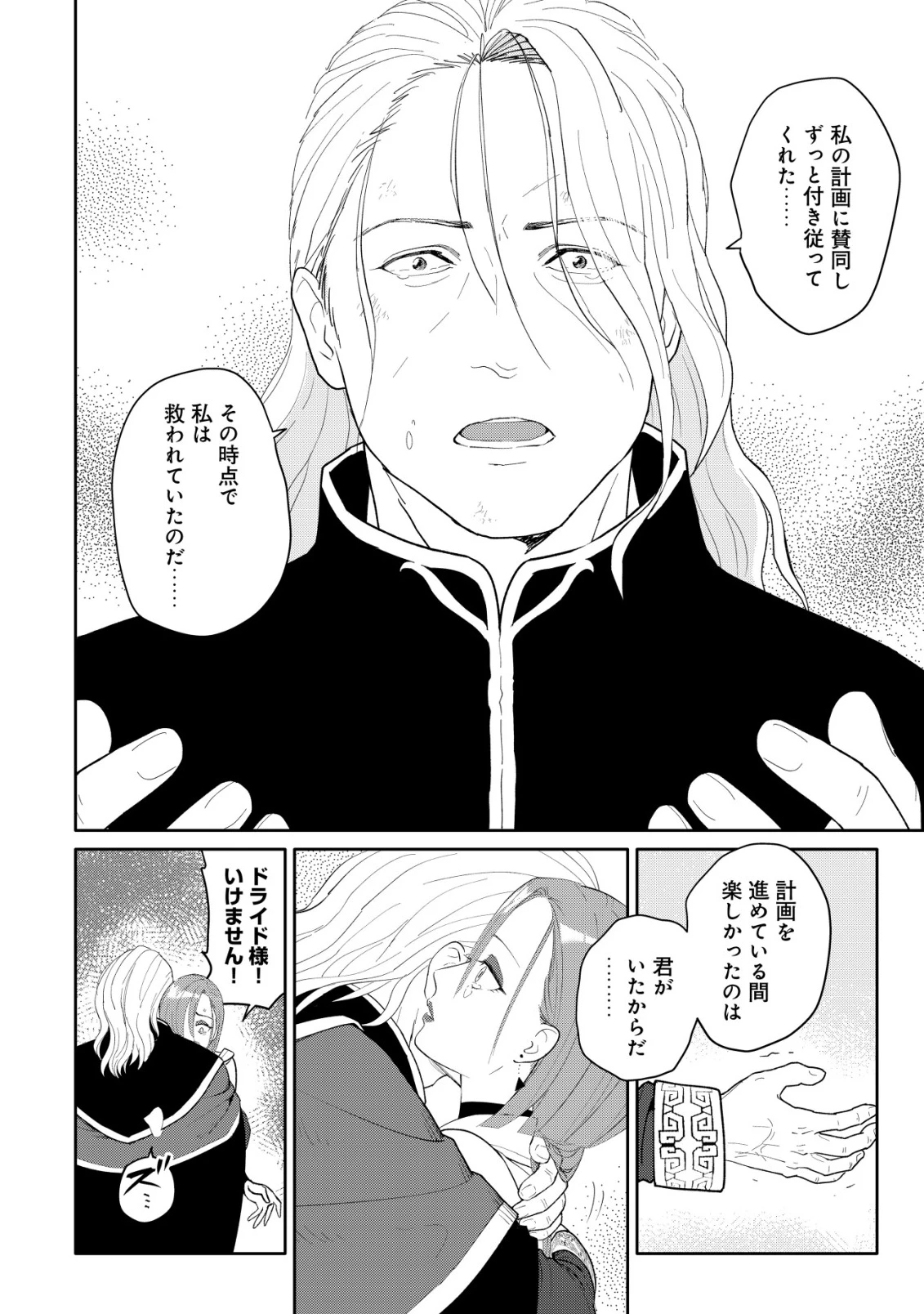 ＳＳＳ級スキル配布神官の辺境セカンドライフ～左遷先の村人たちに愛されながら最高の村をつくります！～ 第17話 - 20