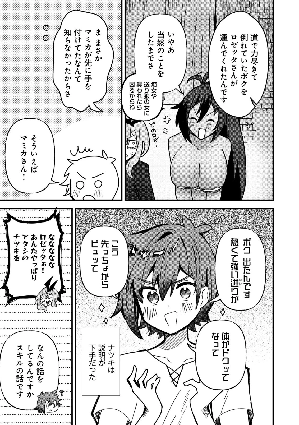 姉喰い勇者と貞操逆転帝国のお姉ちゃん!～ゴミスキルとバカにされ続けた姉喰いギフトの少年、スキル覚醒し帝国最強七大女将軍を堕としまくる。～ 第14話 - 6