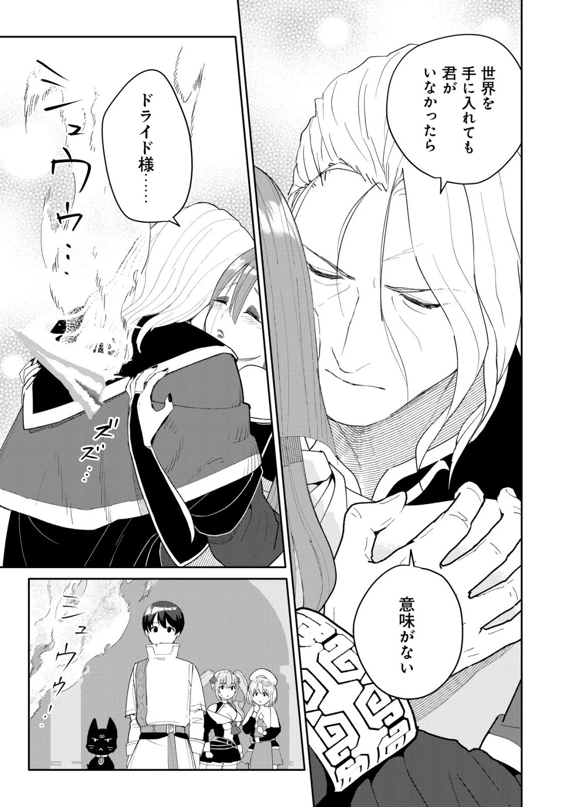 ＳＳＳ級スキル配布神官の辺境セカンドライフ～左遷先の村人たちに愛されながら最高の村をつくります！～ 第17話 - 21