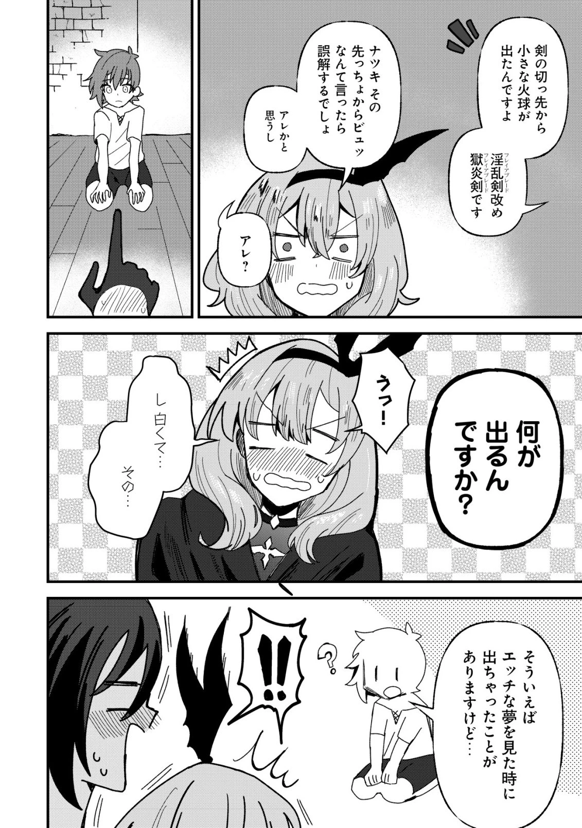 姉喰い勇者と貞操逆転帝国のお姉ちゃん!～ゴミスキルとバカにされ続けた姉喰いギフトの少年、スキル覚醒し帝国最強七大女将軍を堕としまくる。～ 第14話 - 7