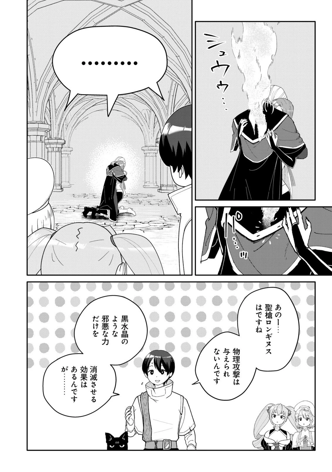 ＳＳＳ級スキル配布神官の辺境セカンドライフ～左遷先の村人たちに愛されながら最高の村をつくります！～ 第17話 - 22