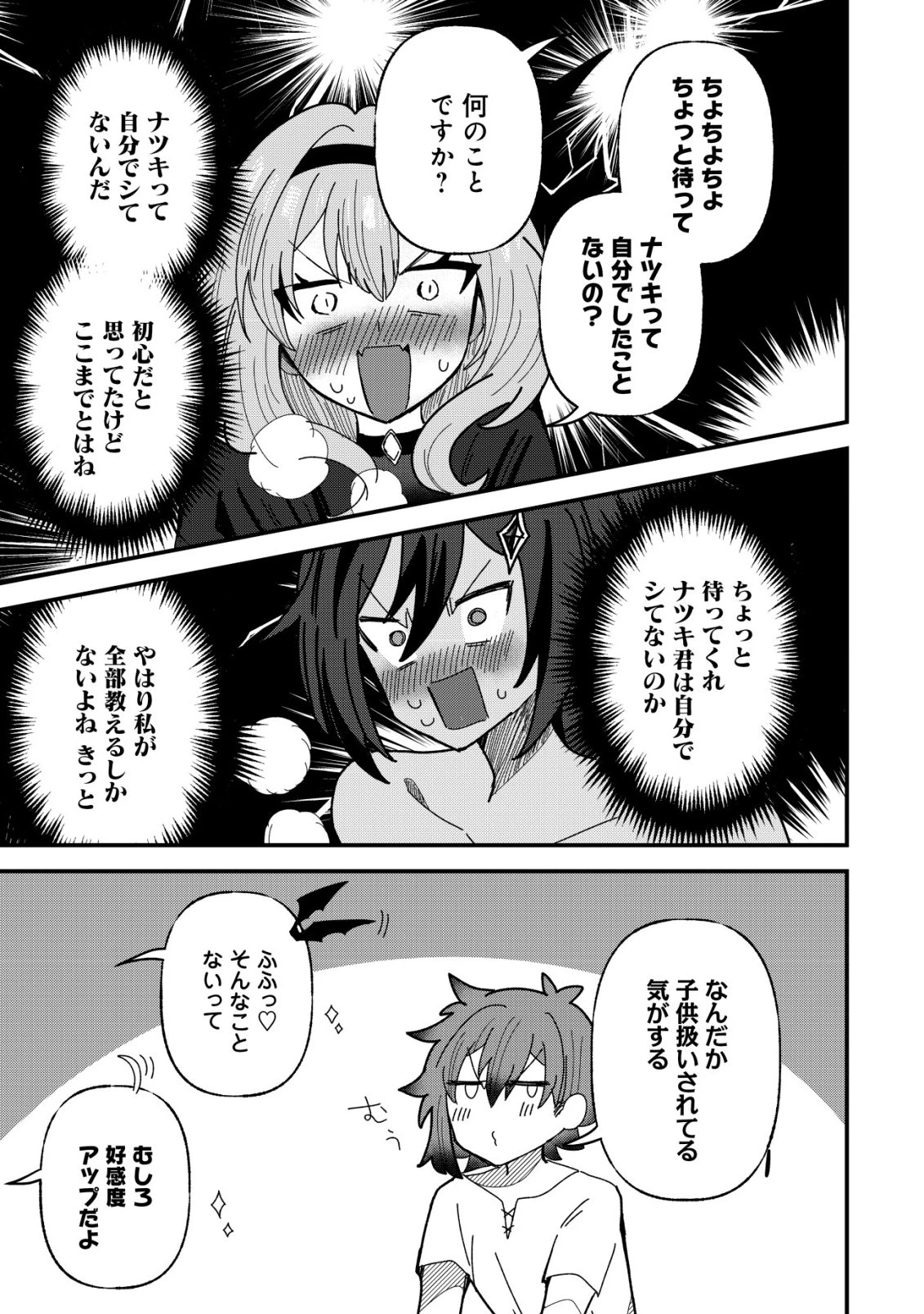 姉喰い勇者と貞操逆転帝国のお姉ちゃん!～ゴミスキルとバカにされ続けた姉喰いギフトの少年、スキル覚醒し帝国最強七大女将軍を堕としまくる。～ 第14話 - 8