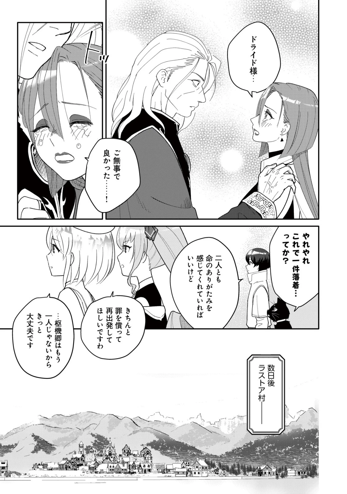 ＳＳＳ級スキル配布神官の辺境セカンドライフ～左遷先の村人たちに愛されながら最高の村をつくります！～ 第17話 - 23
