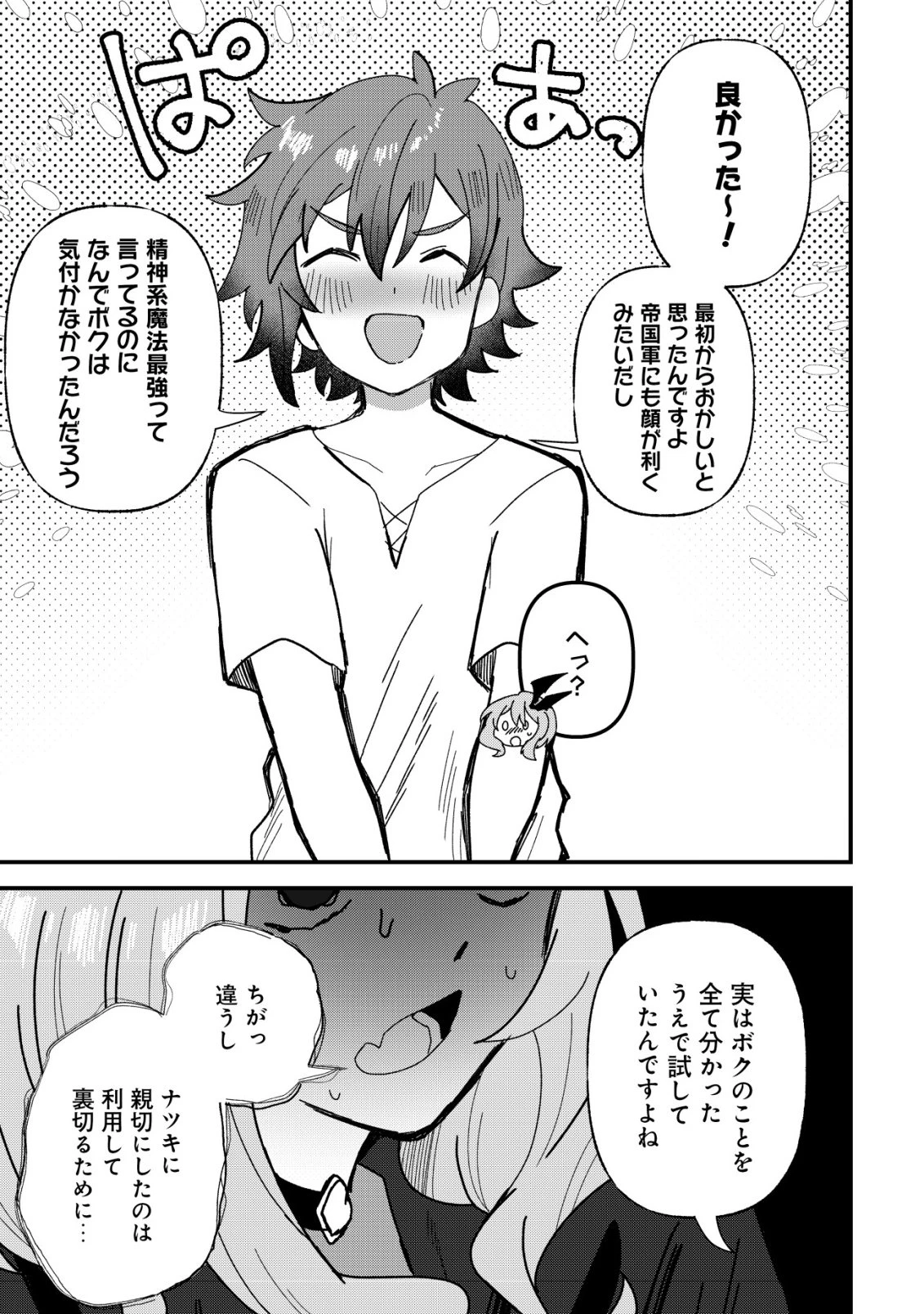 姉喰い勇者と貞操逆転帝国のお姉ちゃん!～ゴミスキルとバカにされ続けた姉喰いギフトの少年、スキル覚醒し帝国最強七大女将軍を堕としまくる。～ 第14話 - 10