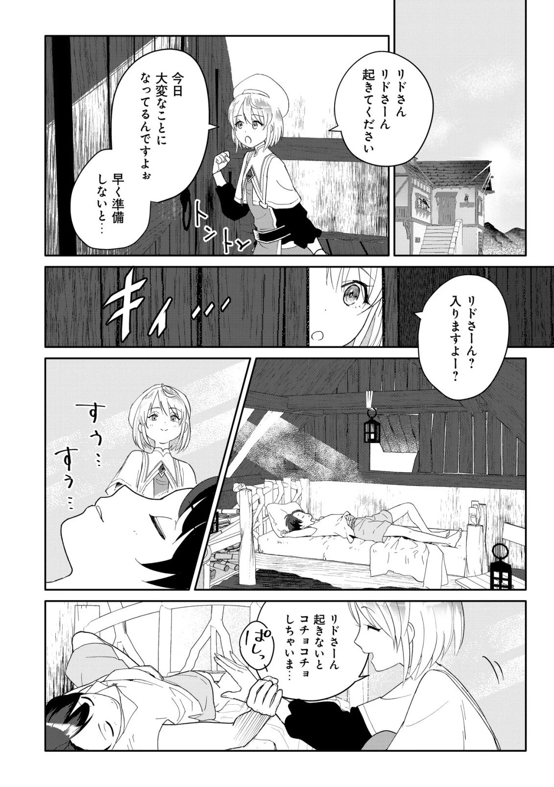 ＳＳＳ級スキル配布神官の辺境セカンドライフ～左遷先の村人たちに愛されながら最高の村をつくります！～ 第17話 - 24