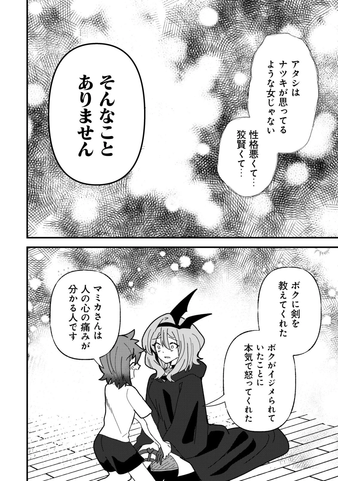 姉喰い勇者と貞操逆転帝国のお姉ちゃん!～ゴミスキルとバカにされ続けた姉喰いギフトの少年、スキル覚醒し帝国最強七大女将軍を堕としまくる。～ 第14話 - 11