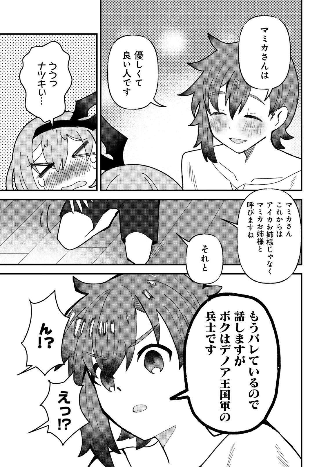 姉喰い勇者と貞操逆転帝国のお姉ちゃん!～ゴミスキルとバカにされ続けた姉喰いギフトの少年、スキル覚醒し帝国最強七大女将軍を堕としまくる。～ 第14話 - 12