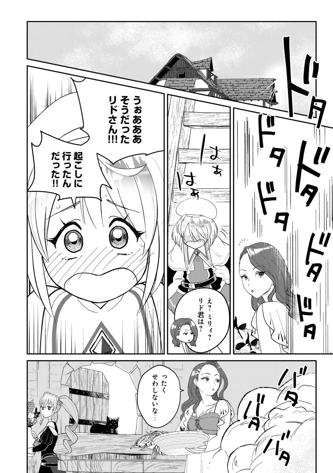 ＳＳＳ級スキル配布神官の辺境セカンドライフ～左遷先の村人たちに愛されながら最高の村をつくります！～ 第17話 - 26