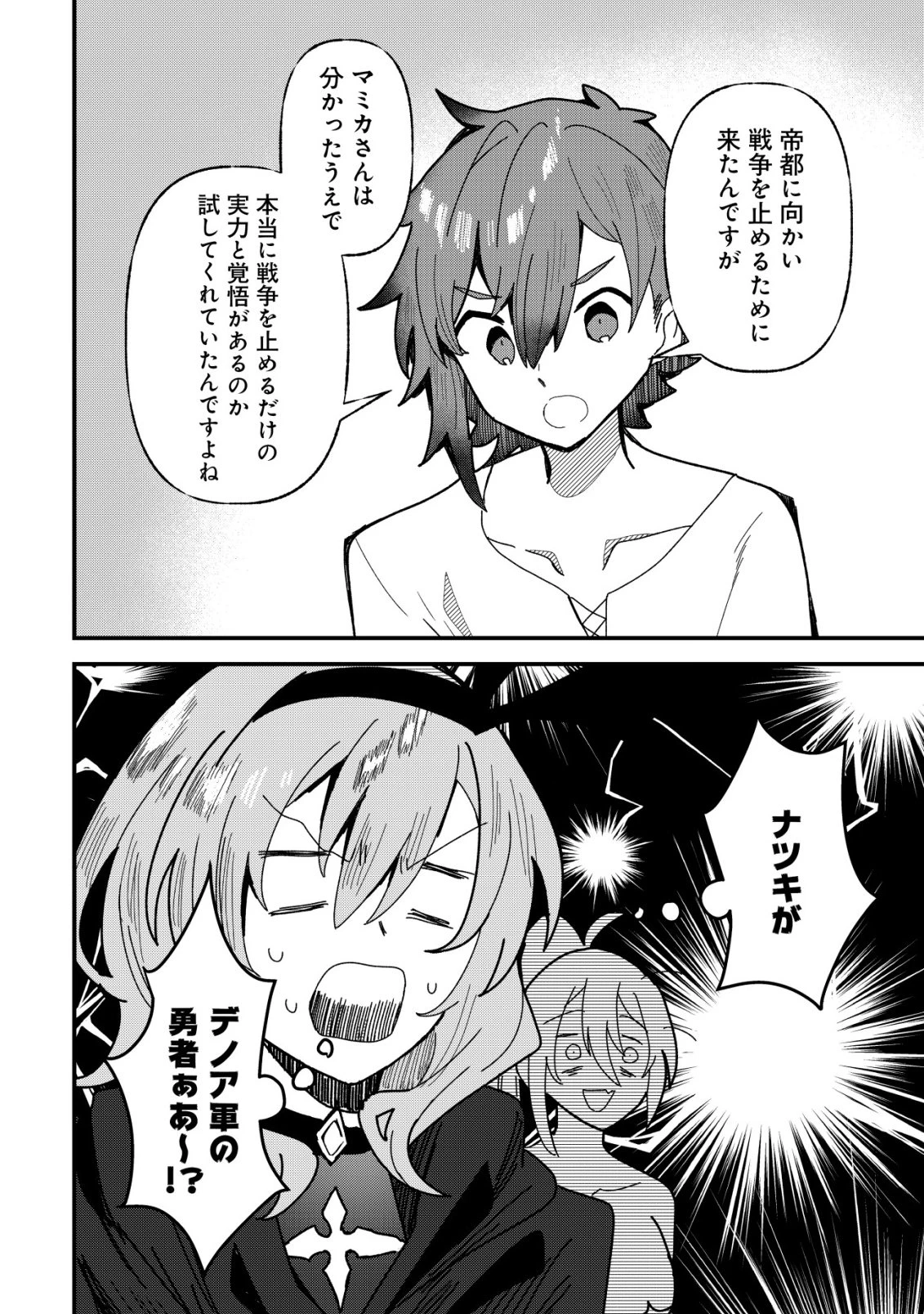 姉喰い勇者と貞操逆転帝国のお姉ちゃん!～ゴミスキルとバカにされ続けた姉喰いギフトの少年、スキル覚醒し帝国最強七大女将軍を堕としまくる。～ 第14話 - 13