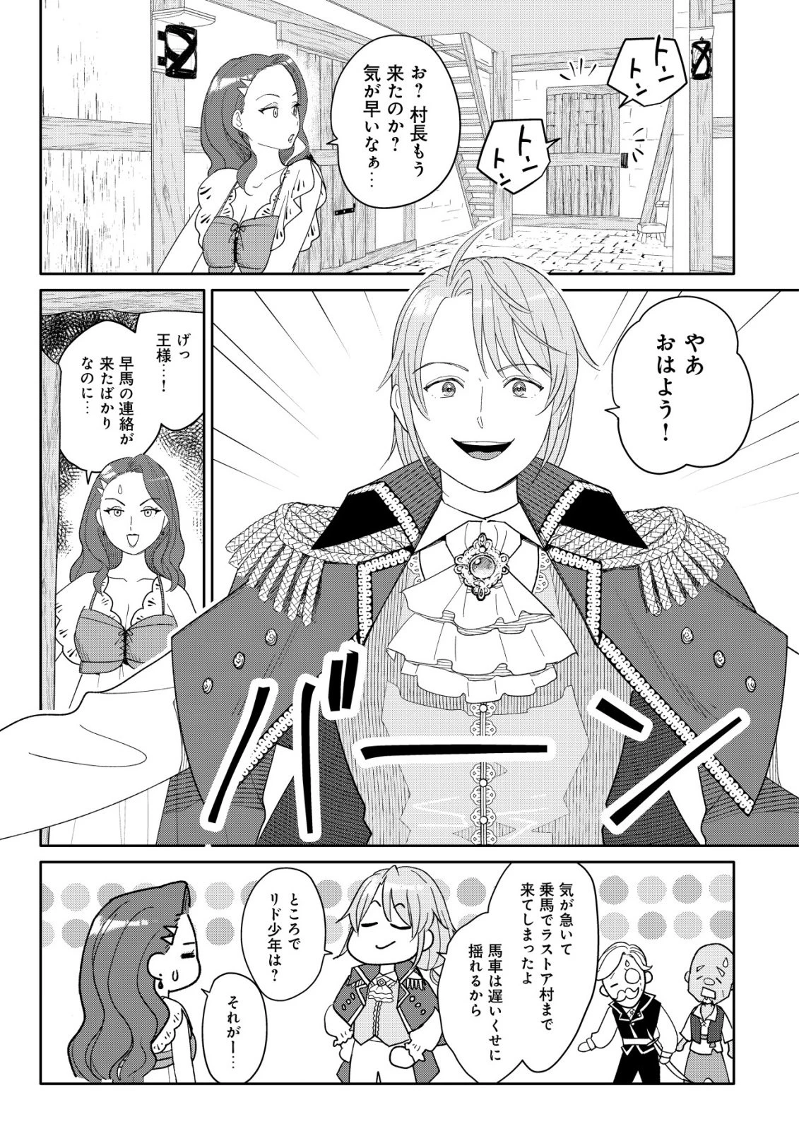 ＳＳＳ級スキル配布神官の辺境セカンドライフ～左遷先の村人たちに愛されながら最高の村をつくります！～ 第17話 - 27