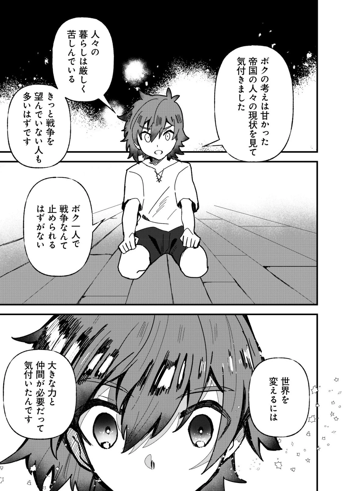 姉喰い勇者と貞操逆転帝国のお姉ちゃん!～ゴミスキルとバカにされ続けた姉喰いギフトの少年、スキル覚醒し帝国最強七大女将軍を堕としまくる。～ 第14話 - 14