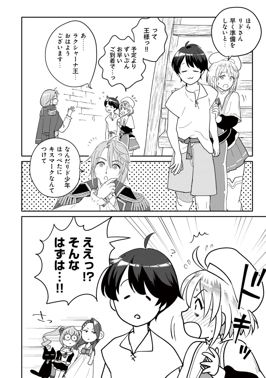 ＳＳＳ級スキル配布神官の辺境セカンドライフ～左遷先の村人たちに愛されながら最高の村をつくります！～ 第17話 - 28