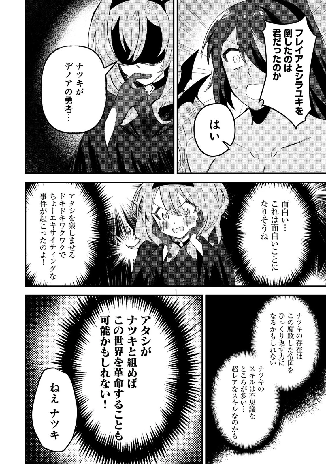 姉喰い勇者と貞操逆転帝国のお姉ちゃん!～ゴミスキルとバカにされ続けた姉喰いギフトの少年、スキル覚醒し帝国最強七大女将軍を堕としまくる。～ 第14話 - 15