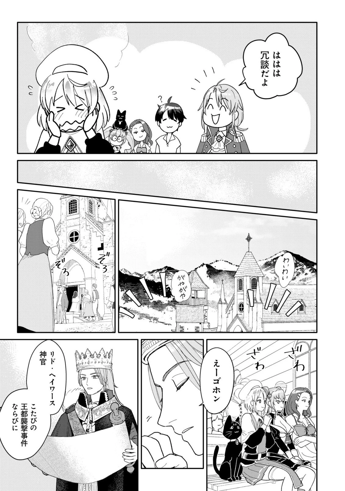 ＳＳＳ級スキル配布神官の辺境セカンドライフ～左遷先の村人たちに愛されながら最高の村をつくります！～ 第17話 - 29