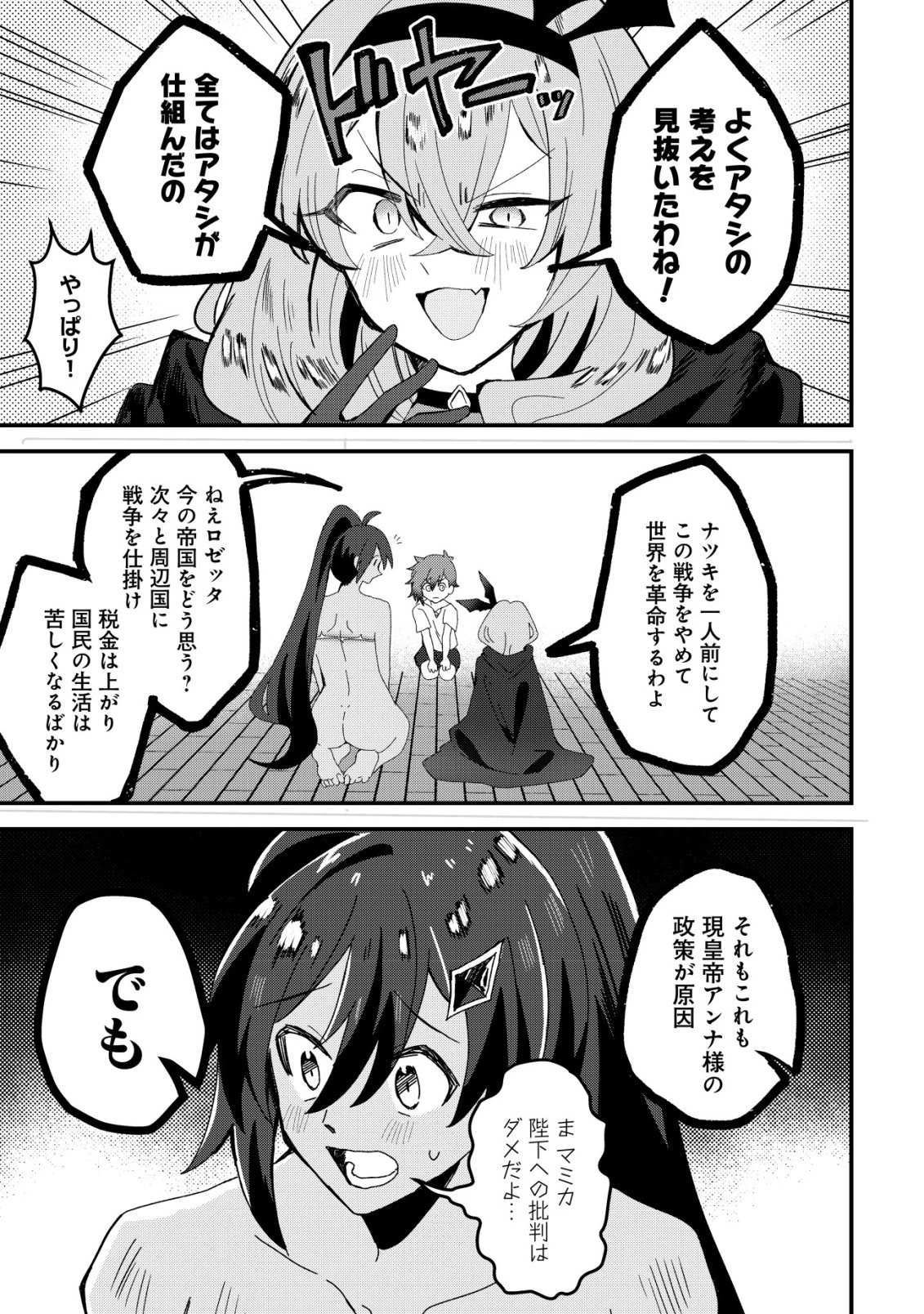 姉喰い勇者と貞操逆転帝国のお姉ちゃん!～ゴミスキルとバカにされ続けた姉喰いギフトの少年、スキル覚醒し帝国最強七大女将軍を堕としまくる。～ 第14話 - 16