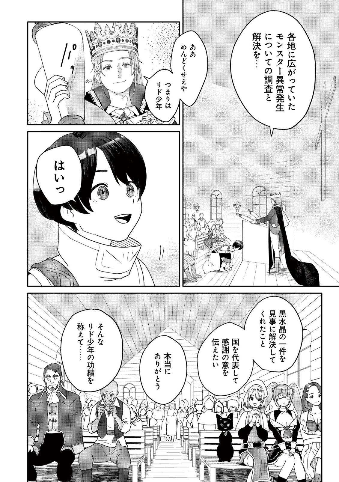ＳＳＳ級スキル配布神官の辺境セカンドライフ～左遷先の村人たちに愛されながら最高の村をつくります！～ 第17話 - 30