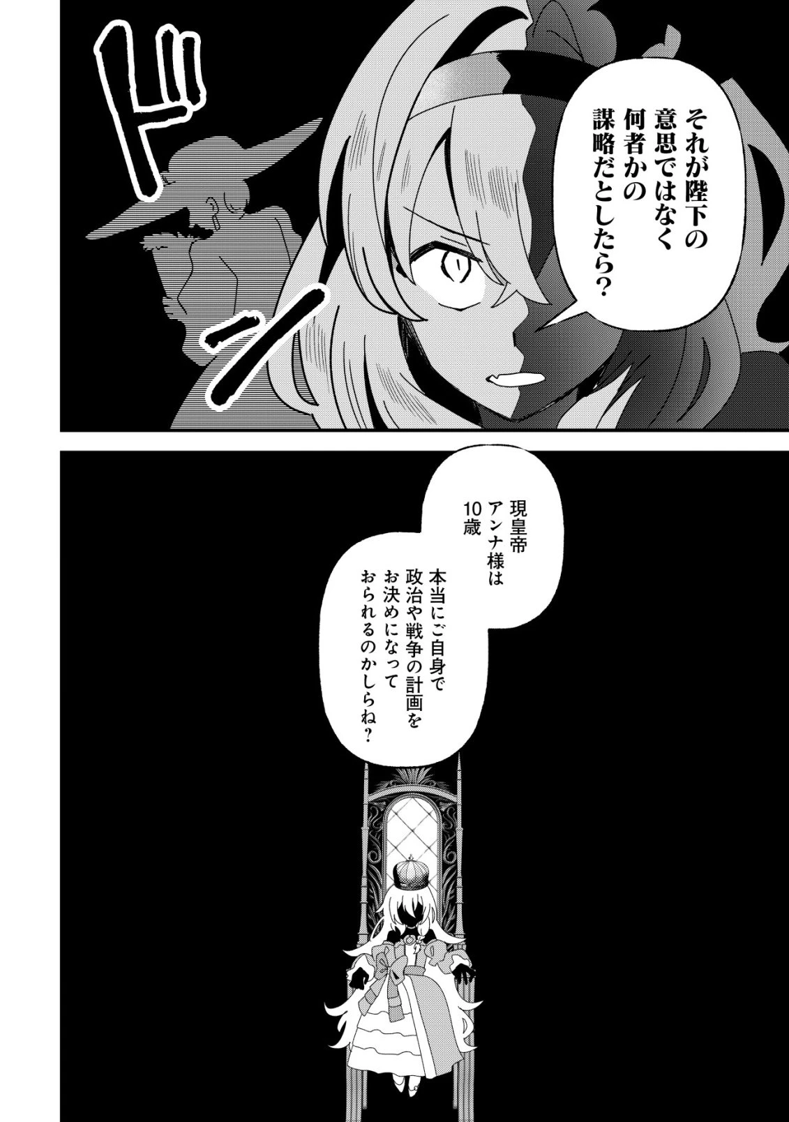 姉喰い勇者と貞操逆転帝国のお姉ちゃん!～ゴミスキルとバカにされ続けた姉喰いギフトの少年、スキル覚醒し帝国最強七大女将軍を堕としまくる。～ 第14話 - 17