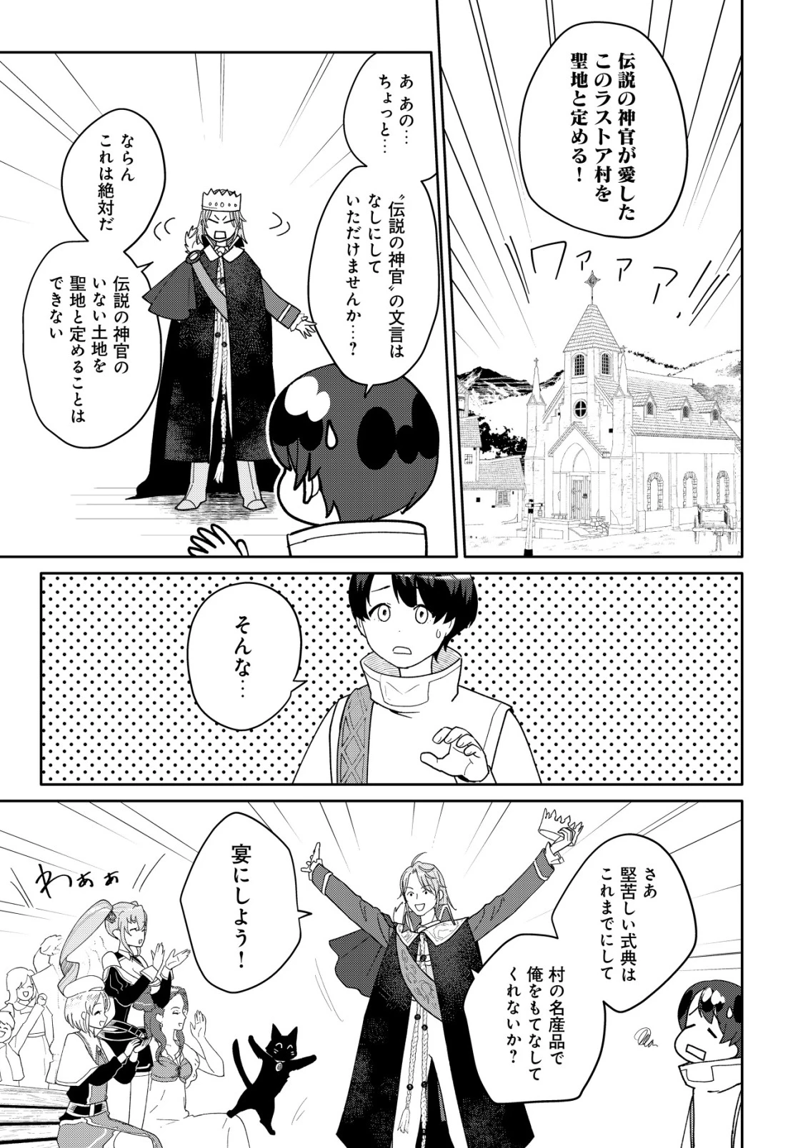 ＳＳＳ級スキル配布神官の辺境セカンドライフ～左遷先の村人たちに愛されながら最高の村をつくります！～ 第17話 - 31