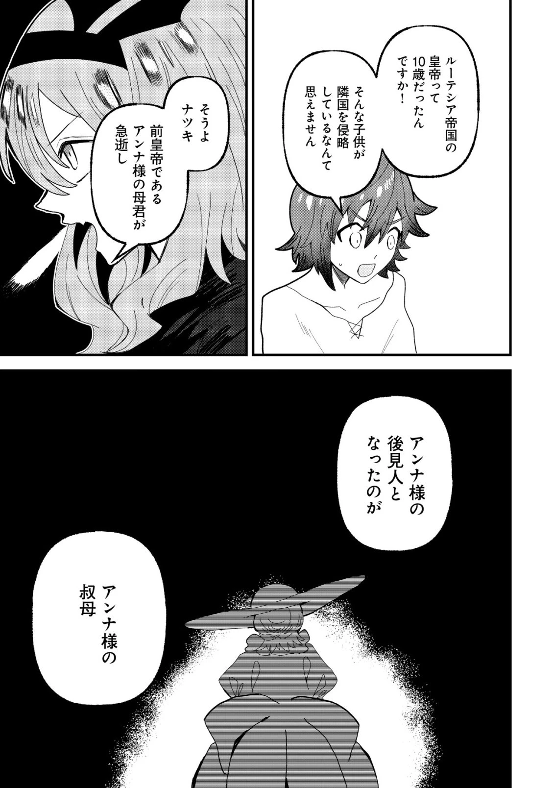 姉喰い勇者と貞操逆転帝国のお姉ちゃん!～ゴミスキルとバカにされ続けた姉喰いギフトの少年、スキル覚醒し帝国最強七大女将軍を堕としまくる。～ 第14話 - 18