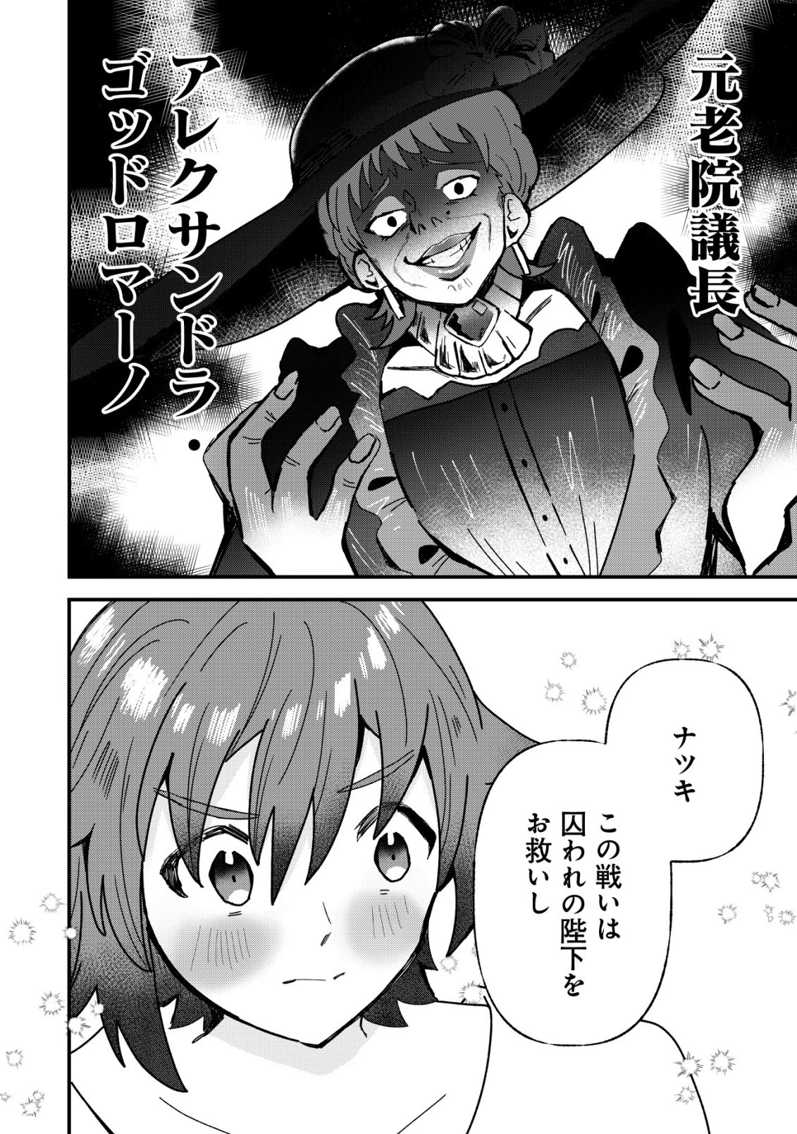 姉喰い勇者と貞操逆転帝国のお姉ちゃん!～ゴミスキルとバカにされ続けた姉喰いギフトの少年、スキル覚醒し帝国最強七大女将軍を堕としまくる。～ 第14話 - 19