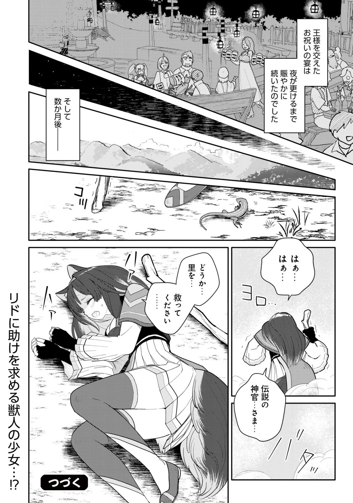 ＳＳＳ級スキル配布神官の辺境セカンドライフ～左遷先の村人たちに愛されながら最高の村をつくります！～ 第17話 - 32
