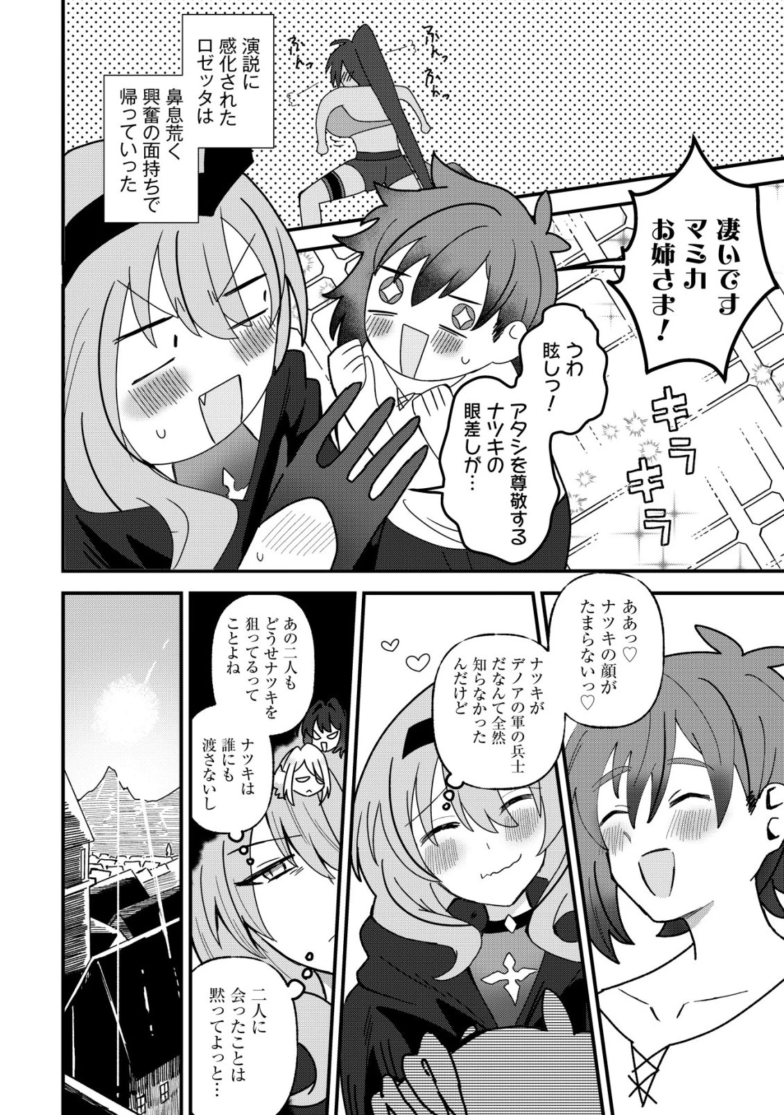 姉喰い勇者と貞操逆転帝国のお姉ちゃん!～ゴミスキルとバカにされ続けた姉喰いギフトの少年、スキル覚醒し帝国最強七大女将軍を堕としまくる。～ 第14話 - 21