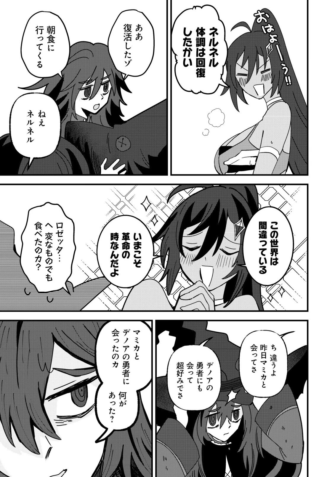 姉喰い勇者と貞操逆転帝国のお姉ちゃん!～ゴミスキルとバカにされ続けた姉喰いギフトの少年、スキル覚醒し帝国最強七大女将軍を堕としまくる。～ 第14話 - 22