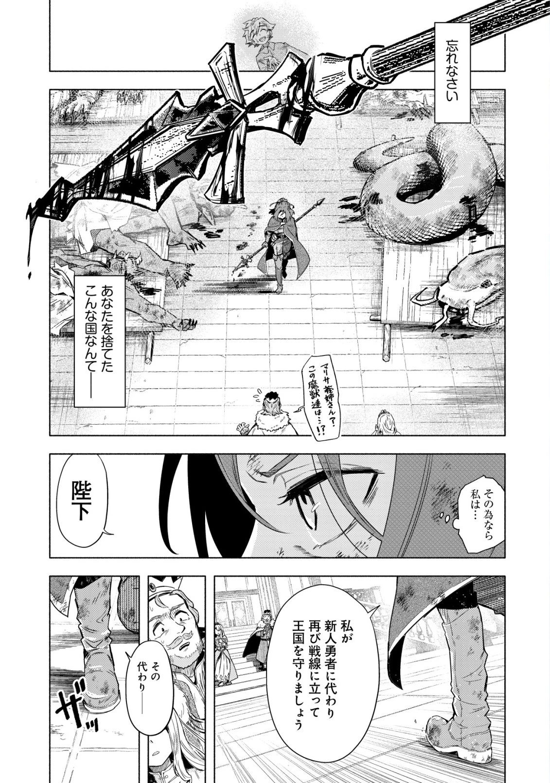国に捨てられた烙印勇者、幼女に拾われて幸せなスローライフを始める 第10話 - 2