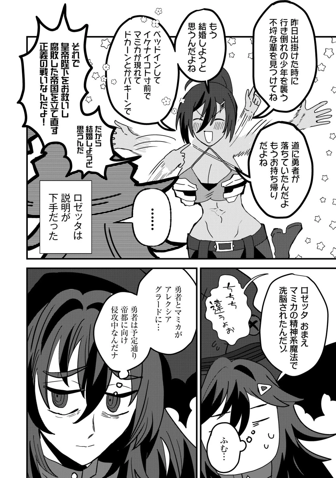 姉喰い勇者と貞操逆転帝国のお姉ちゃん!～ゴミスキルとバカにされ続けた姉喰いギフトの少年、スキル覚醒し帝国最強七大女将軍を堕としまくる。～ 第14話 - 23