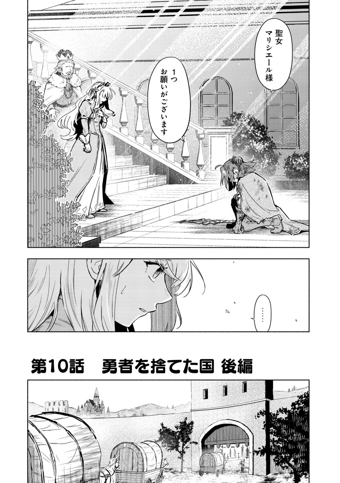 国に捨てられた烙印勇者、幼女に拾われて幸せなスローライフを始める 第10話 - 3