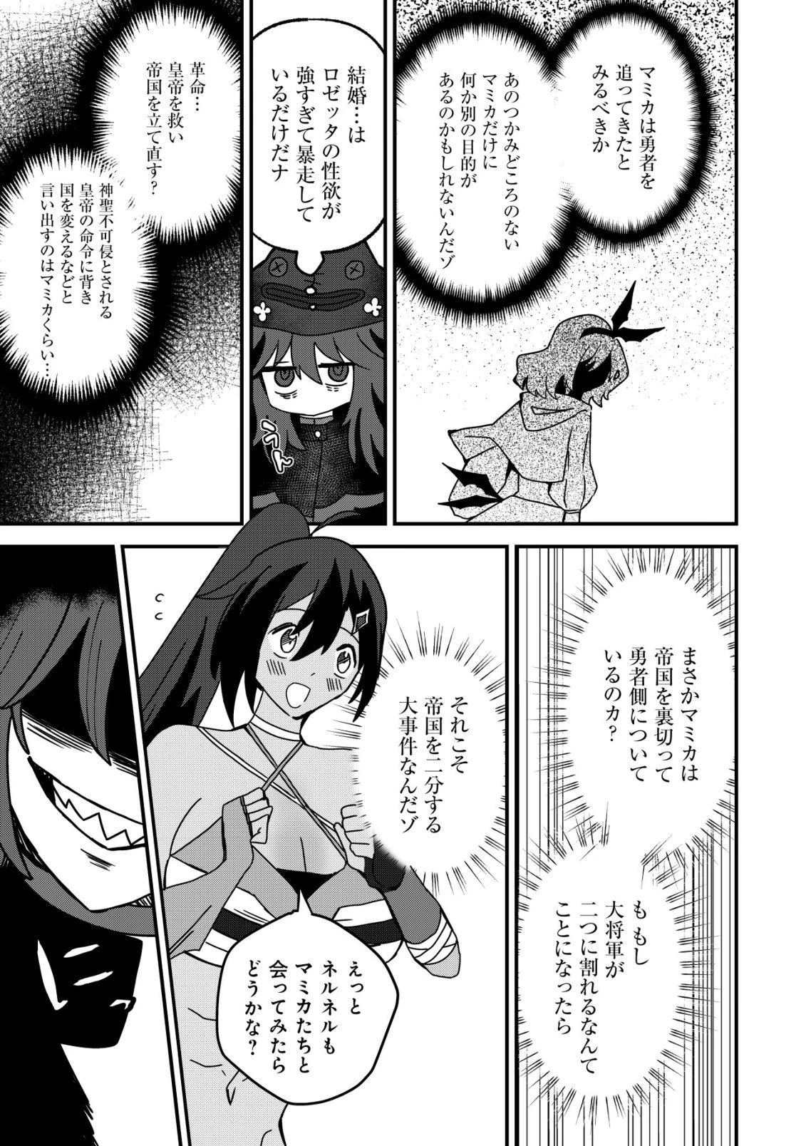 姉喰い勇者と貞操逆転帝国のお姉ちゃん!～ゴミスキルとバカにされ続けた姉喰いギフトの少年、スキル覚醒し帝国最強七大女将軍を堕としまくる。～ 第14話 - 24